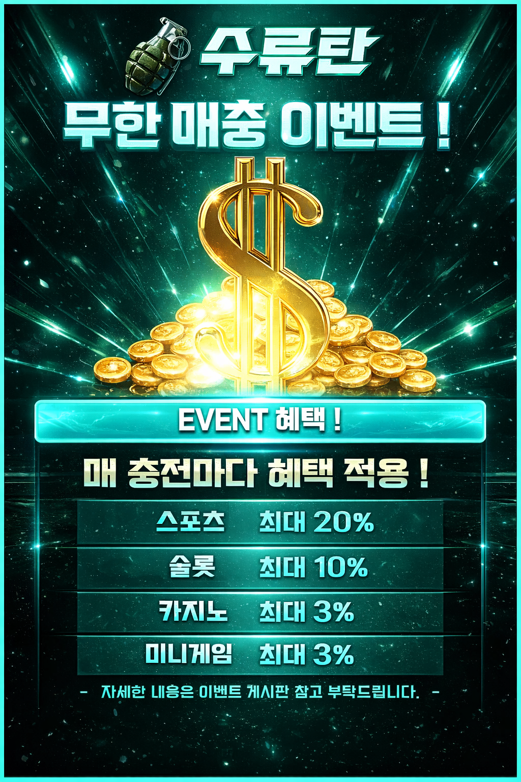 무한 매충 이벤트